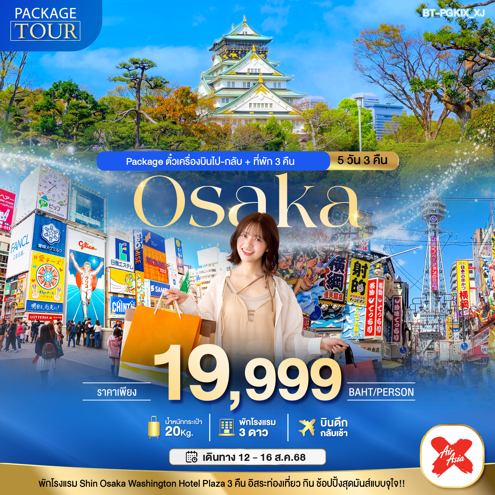 PGKIX_XJ PACKAGE OSAKA 5D3N