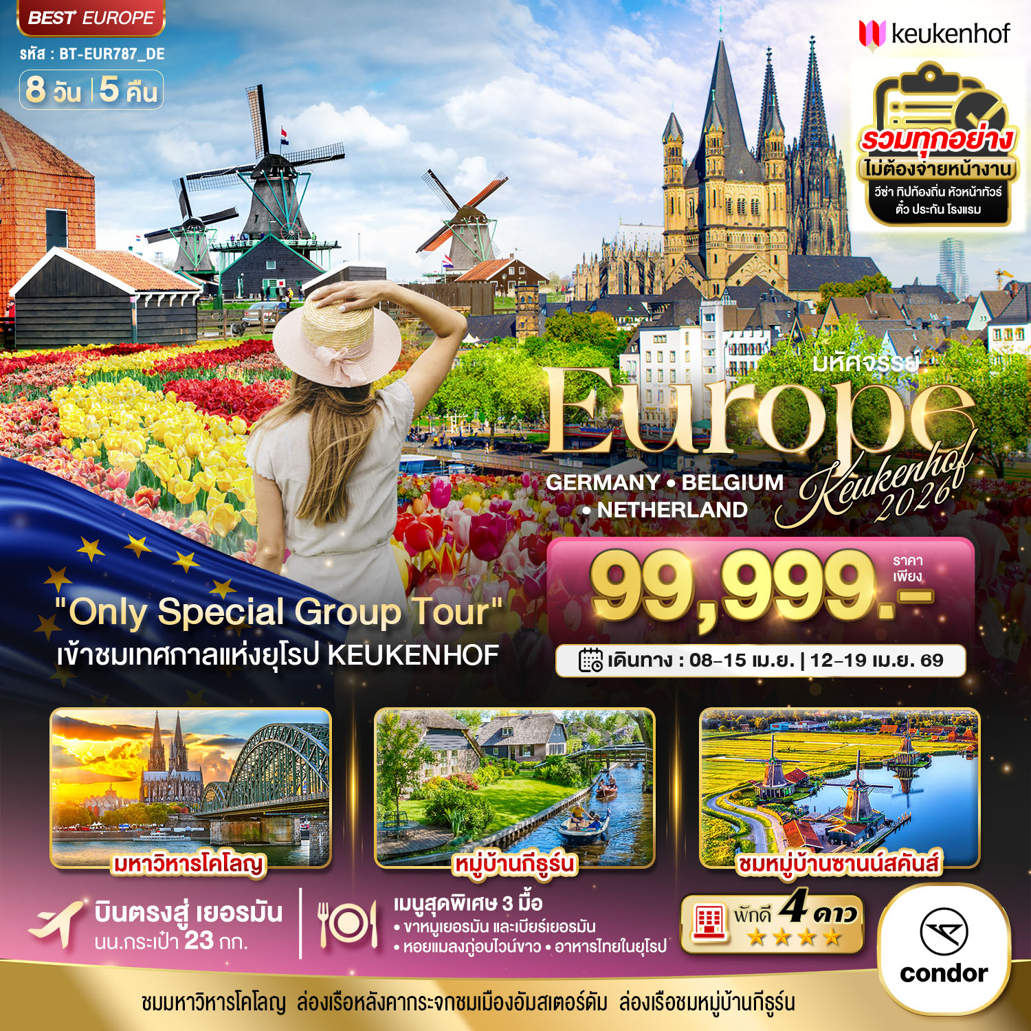 BT-EUR787_DE มหัศจรรย์...ยุโรปบานสะพรั่ง เคอเคนฮอฟ 2025