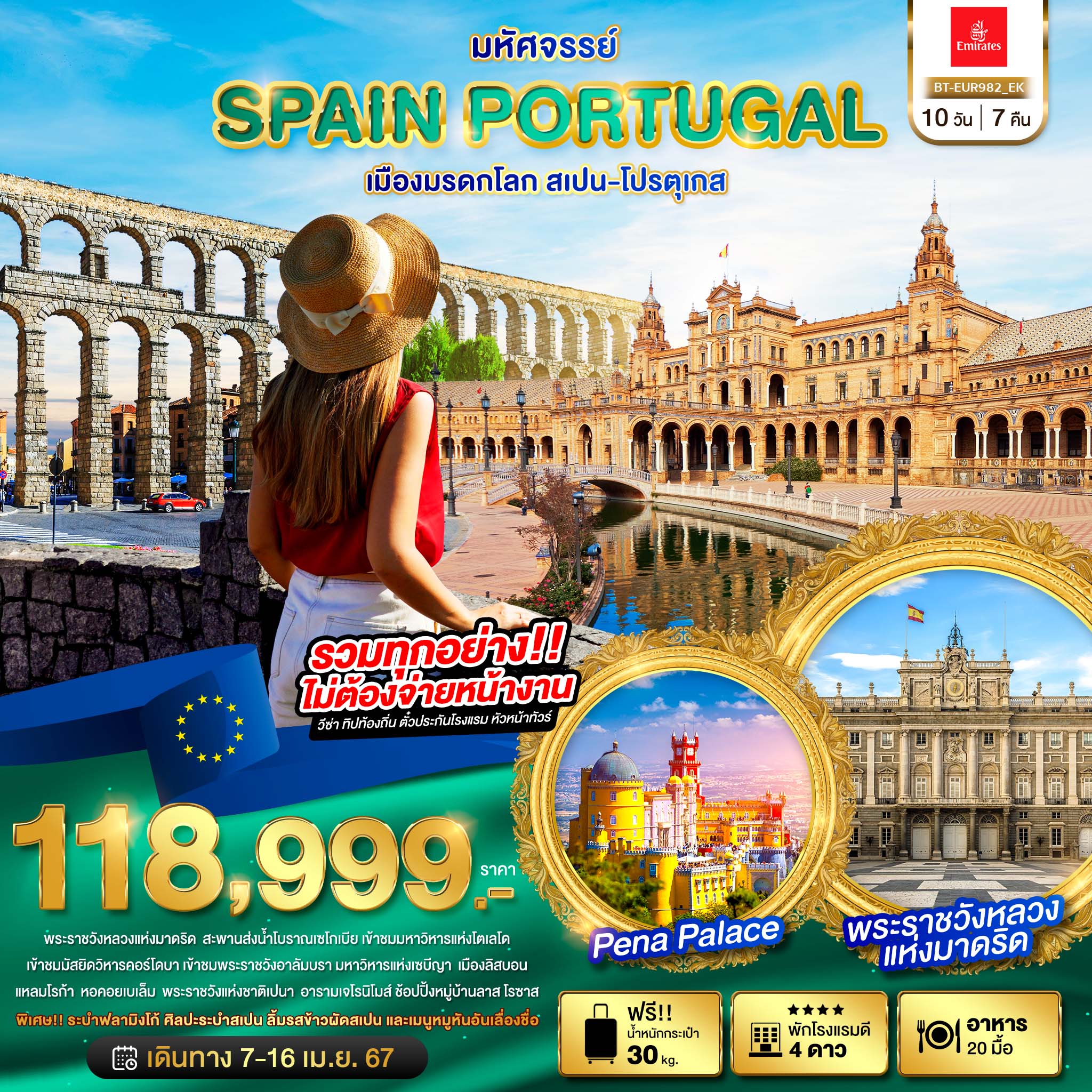 BT-EUR982_EK Southern Europe สเปน โปรตุเกส