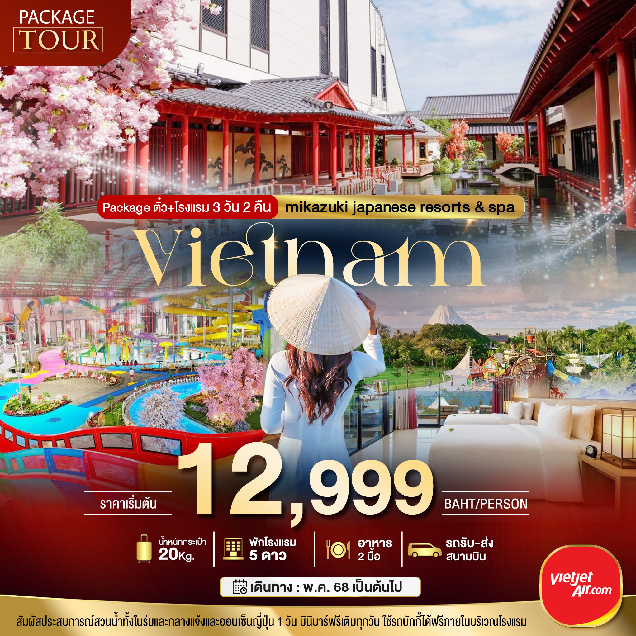 BT-PKDAD01_VZ PACKAGE เวียดนามกลาง พักหรู 5 ดาว แช่ออนเซ็น