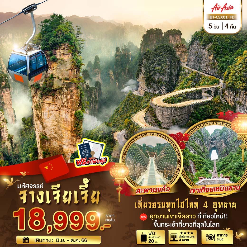 มหัศจรรย์ จางเจียเจี้ย