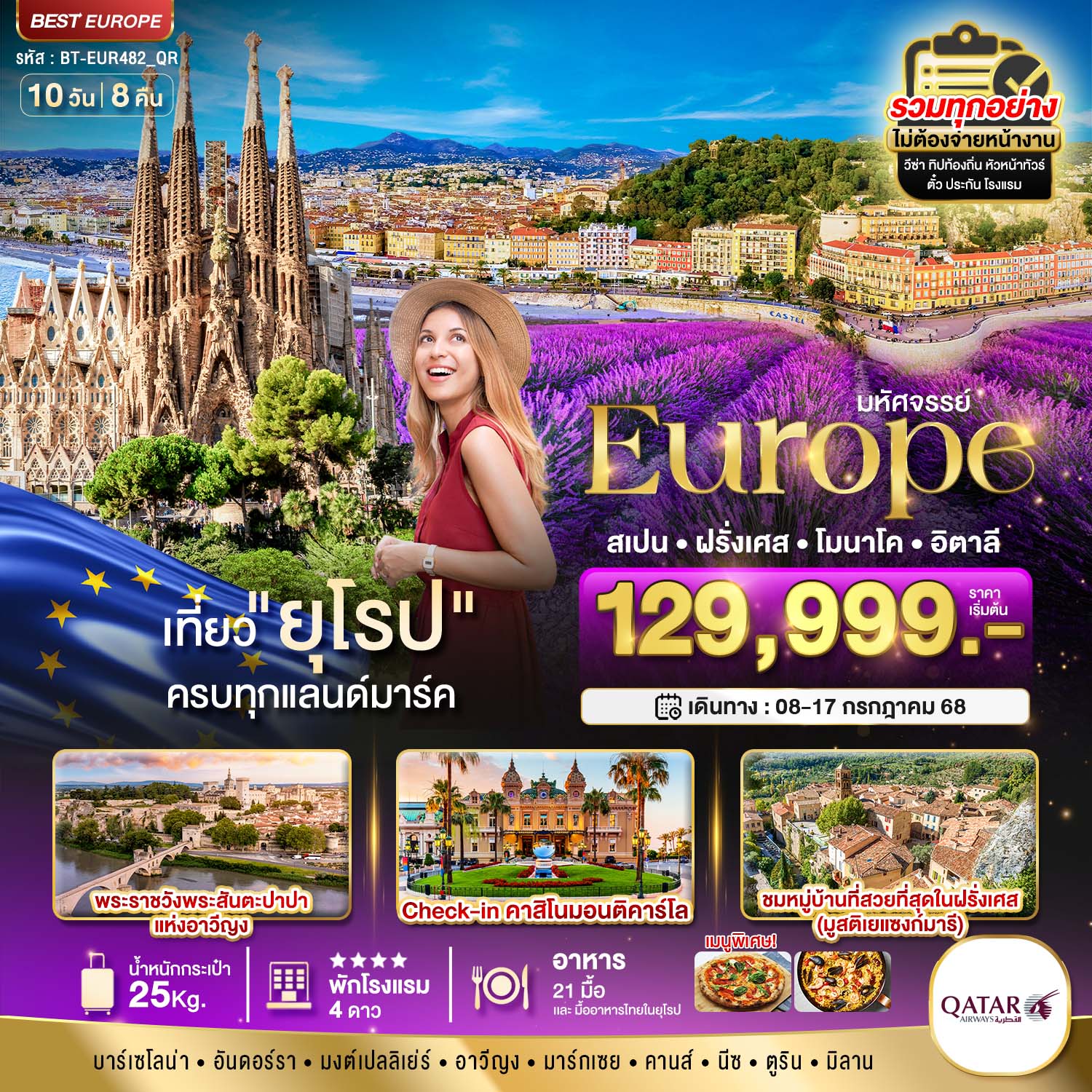 BT-EUR482_QR มหัศจรรย์...สเปน ฝรั่งเศส อิตาลี (ลาเวนเดอร์)