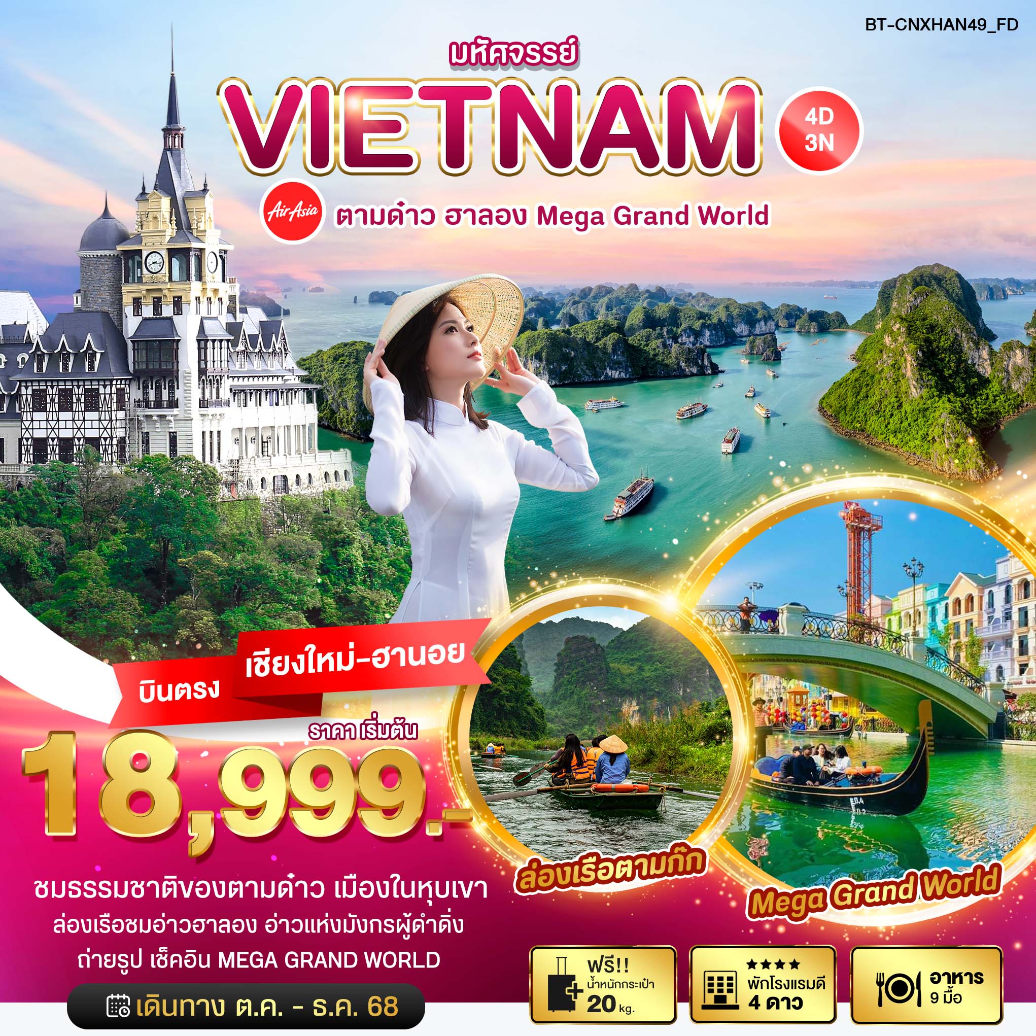 BT-CNXHAN49_FD มหัศจรรย์...ตามด๋าว ฮาลอง Mega Grand World