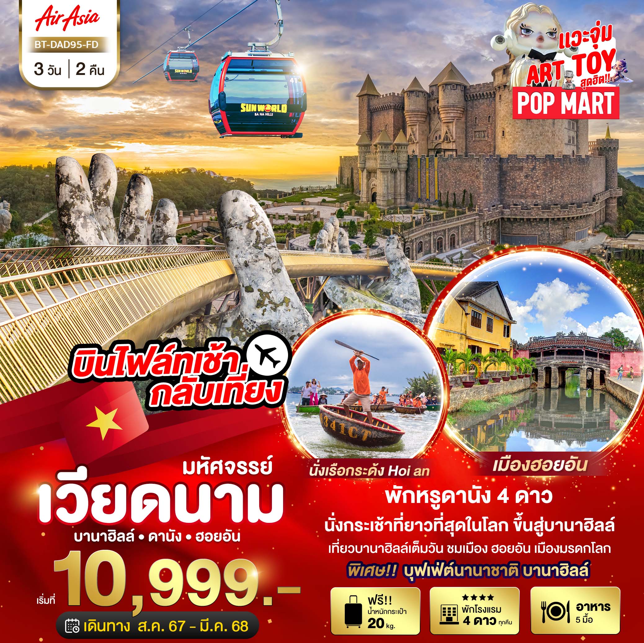 มหัศจรรย์...ดานัง ฮอยอัน บาน่าฮิลล์